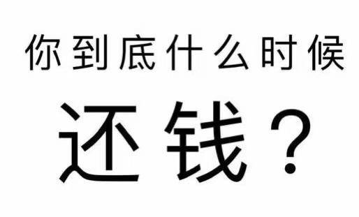 新都区工程款催收